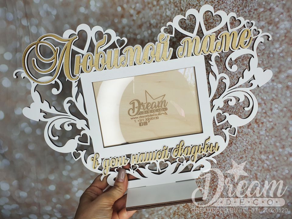 Фоторамка белая в виде резного сердца с Вашей датой и золотой надписью - Любимой маме в день нашей свадьбы<br>Фото 10*15<br>30 € <br>